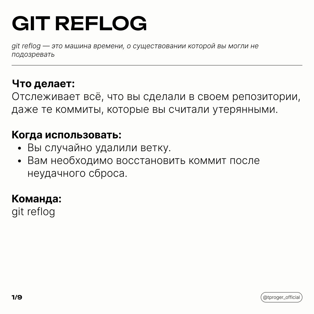 9 команд GIT, о которых нужно знать – 5156