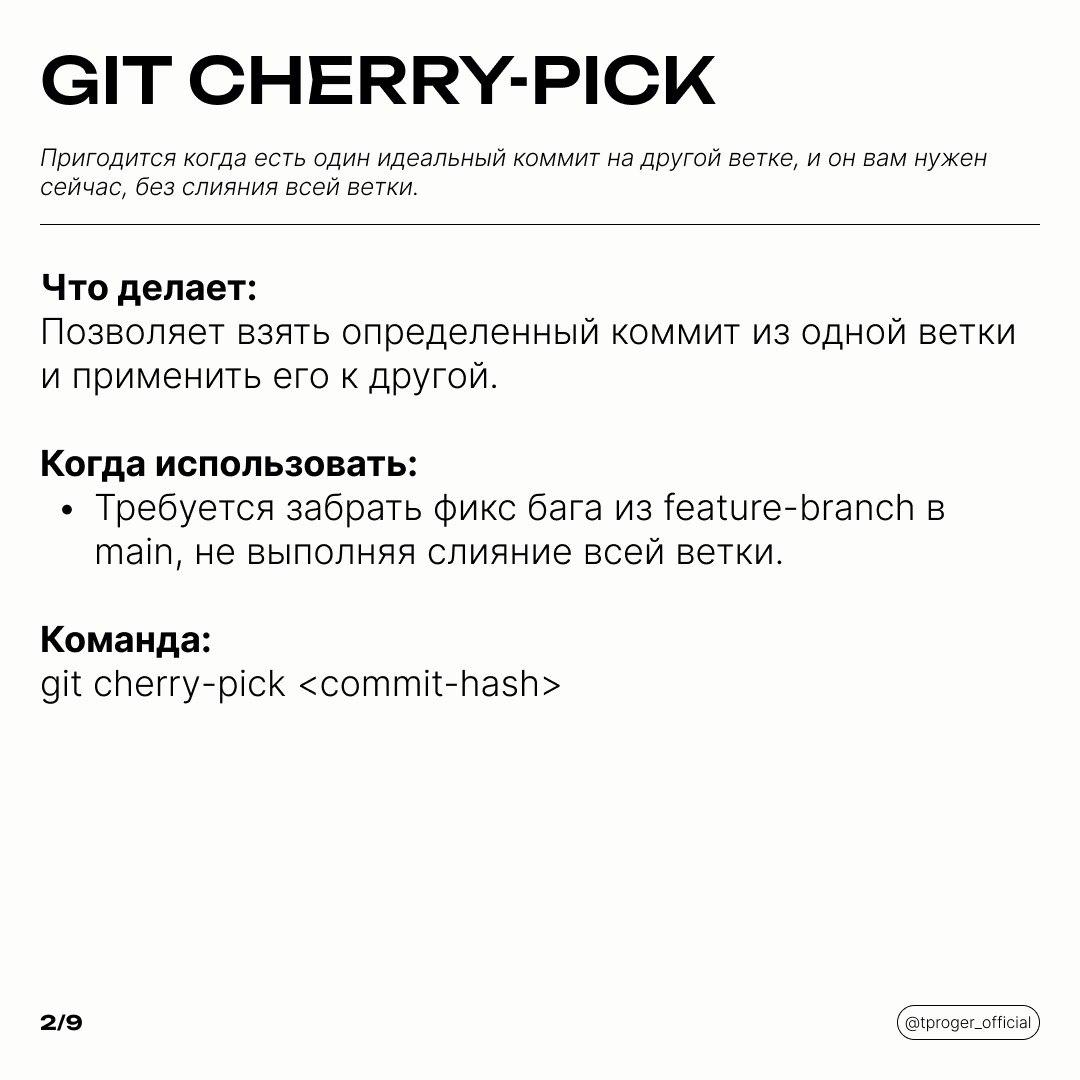 9 команд GIT, о которых нужно знать – 5157