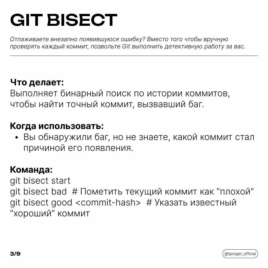 9 команд GIT, о которых нужно знать – 5158