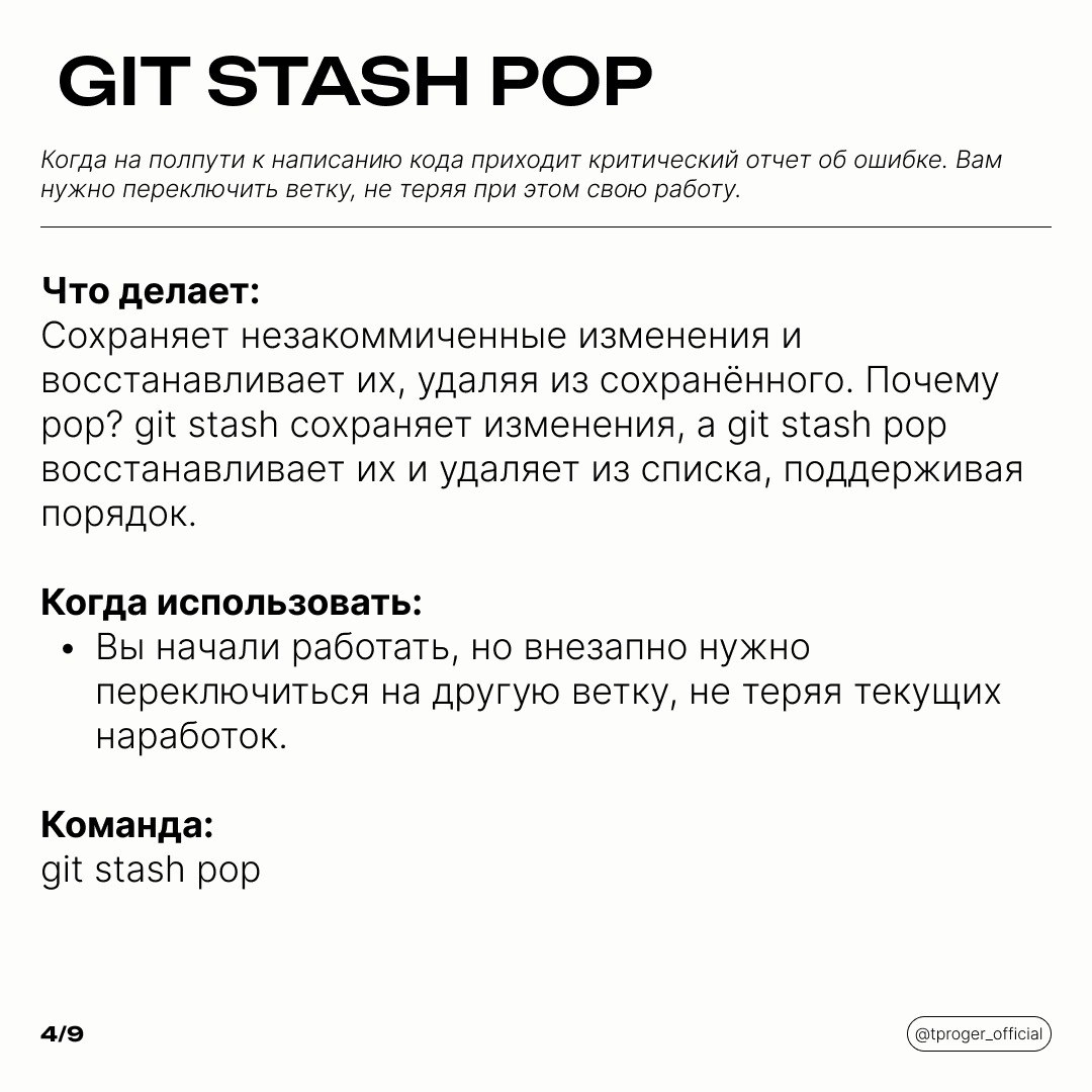 9 команд GIT, о которых нужно знать – 5159