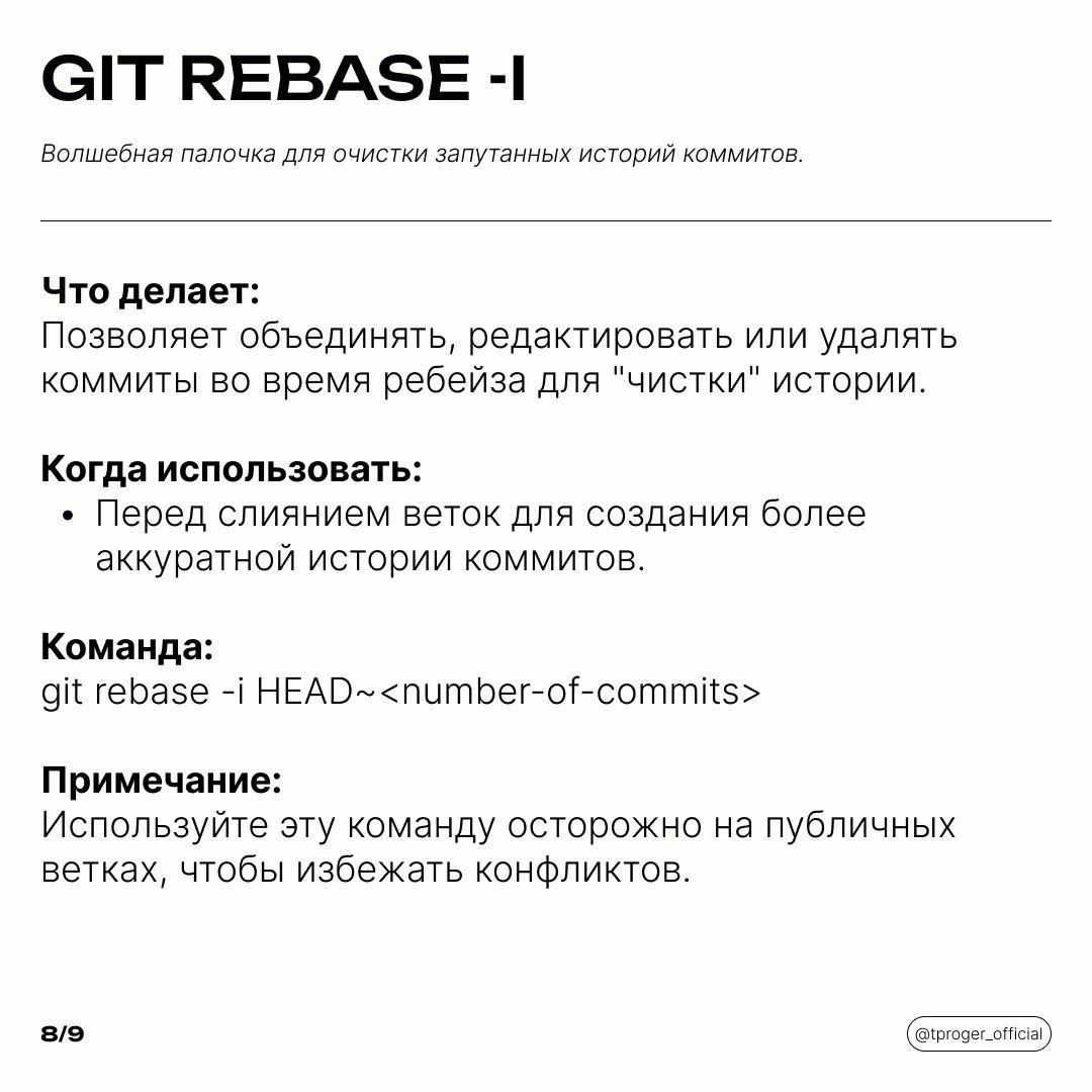 9 команд GIT, о которых нужно знать – 5163