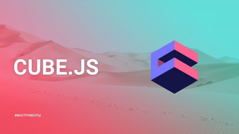 Cube js что это